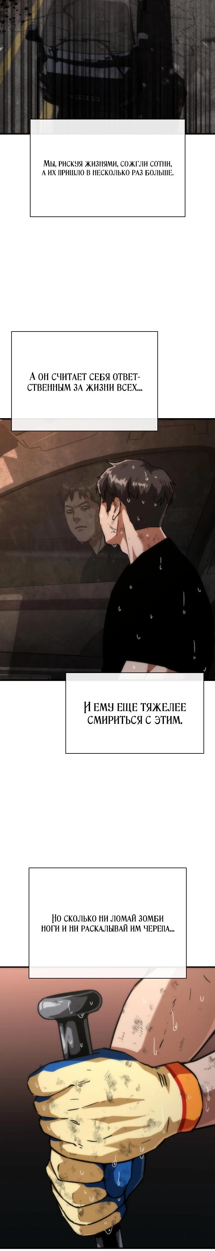 Манга Зомби-апокалипсис 82-08 - Глава 114 Страница 31