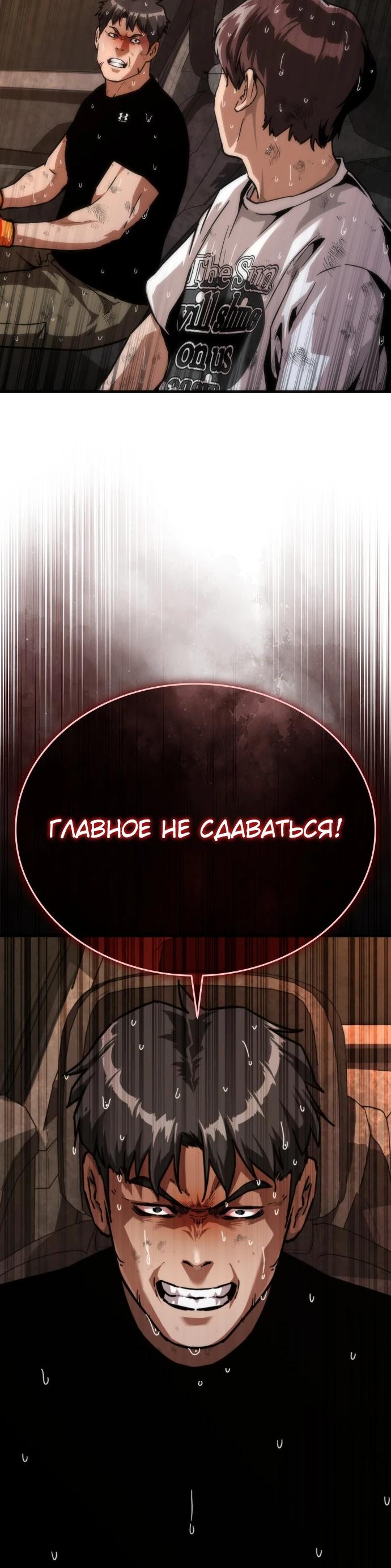 Манга Зомби-апокалипсис 82-08 - Глава 114 Страница 29