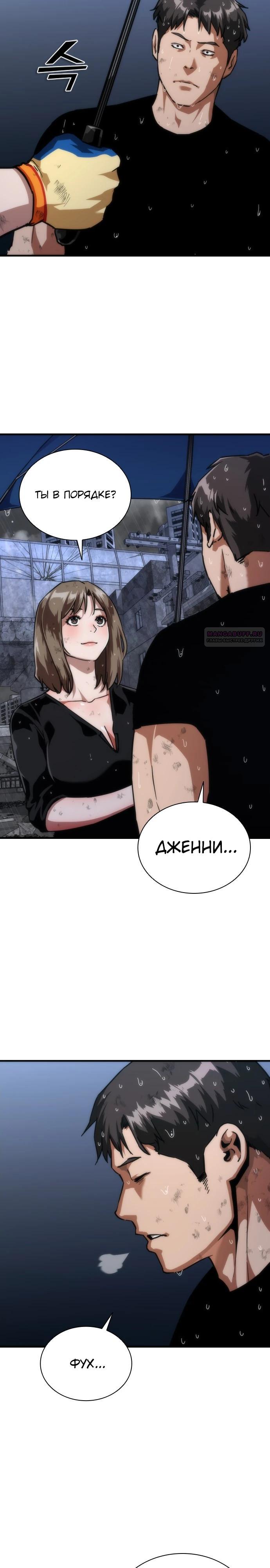 Манга Зомби-апокалипсис 82-08 - Глава 114 Страница 34