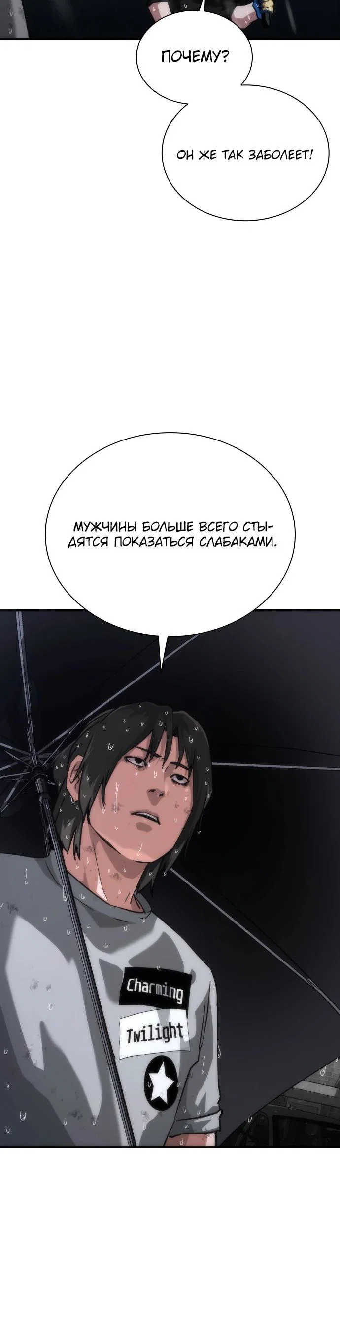 Манга Зомби-апокалипсис 82-08 - Глава 114 Страница 41