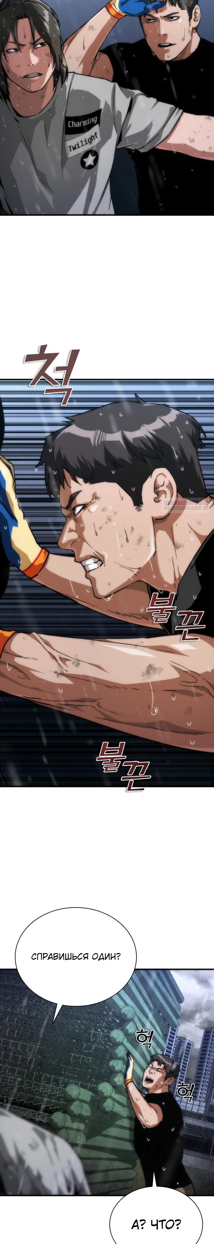 Манга Зомби-апокалипсис 82-08 - Глава 114 Страница 2