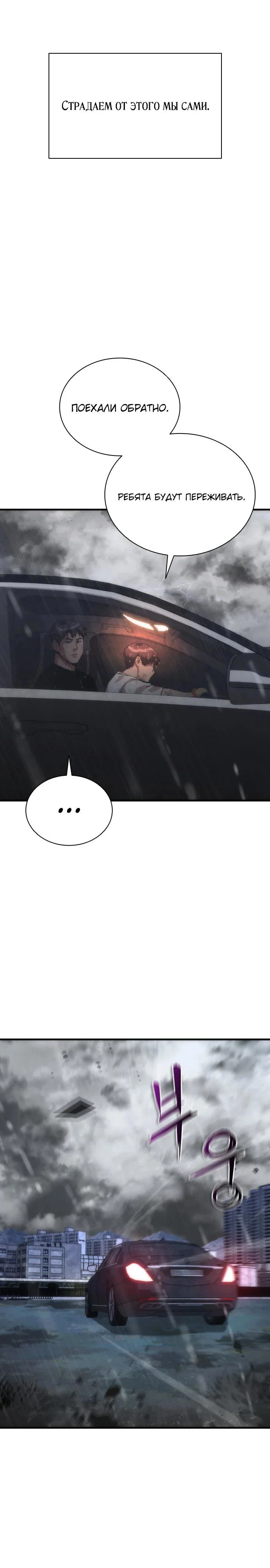 Манга Зомби-апокалипсис 82-08 - Глава 114 Страница 32