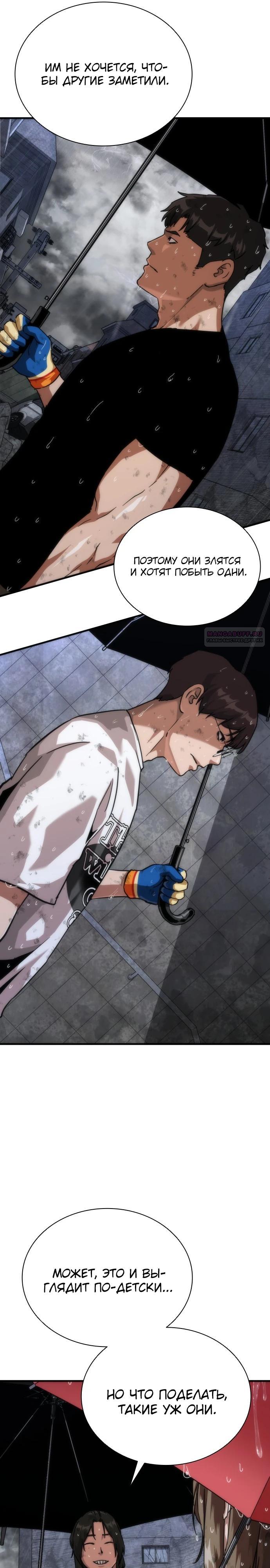 Манга Зомби-апокалипсис 82-08 - Глава 114 Страница 42