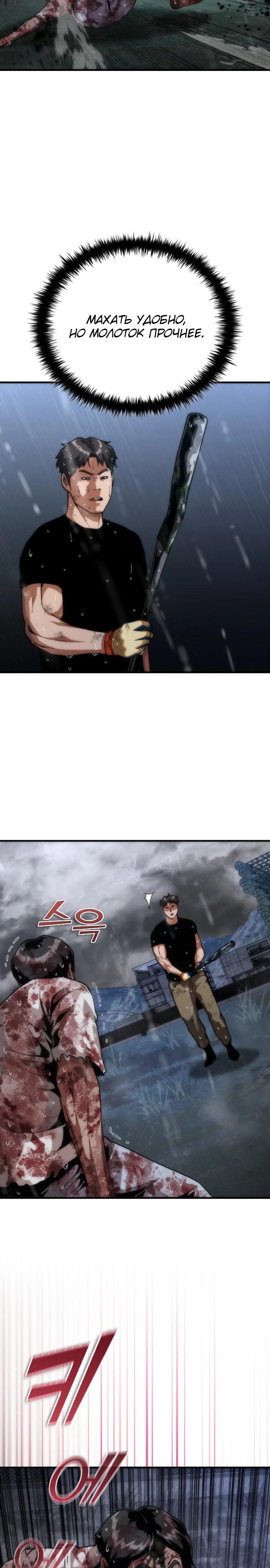 Манга Зомби-апокалипсис 82-08 - Глава 114 Страница 8