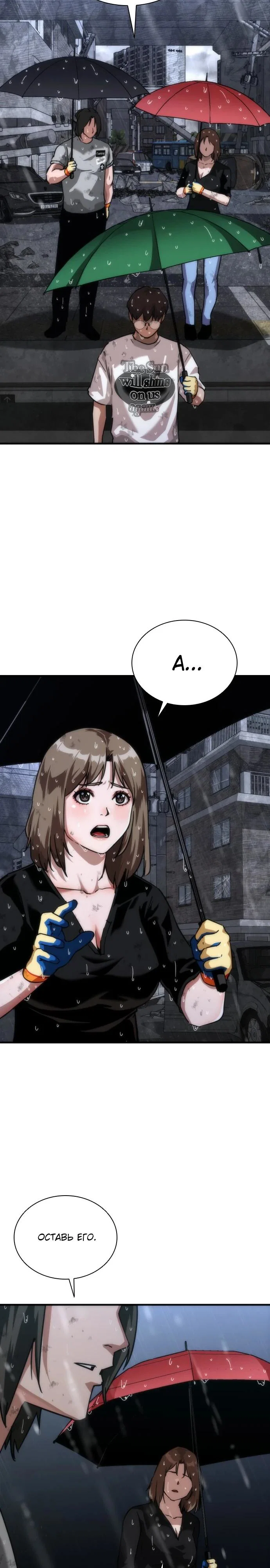 Манга Зомби-апокалипсис 82-08 - Глава 114 Страница 40