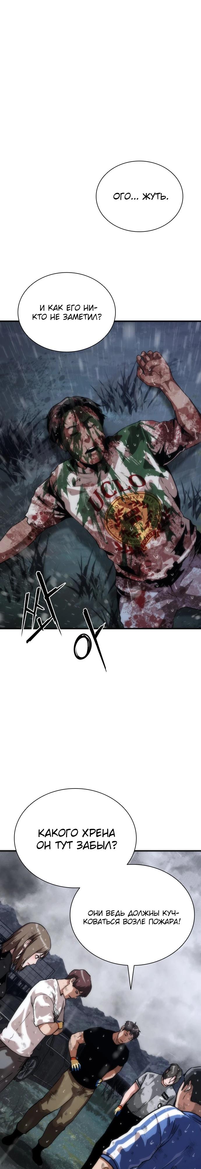 Манга Зомби-апокалипсис 82-08 - Глава 114 Страница 11