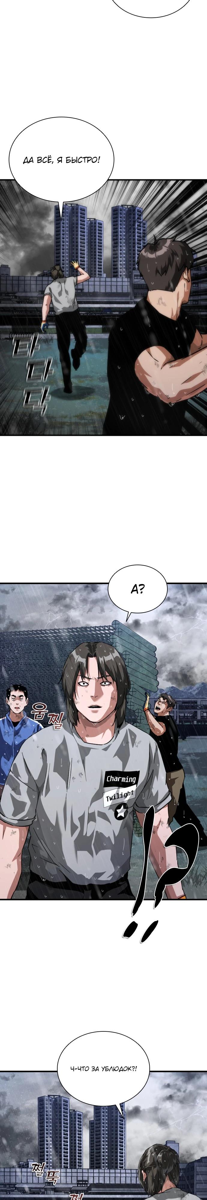 Манга Зомби-апокалипсис 82-08 - Глава 114 Страница 3