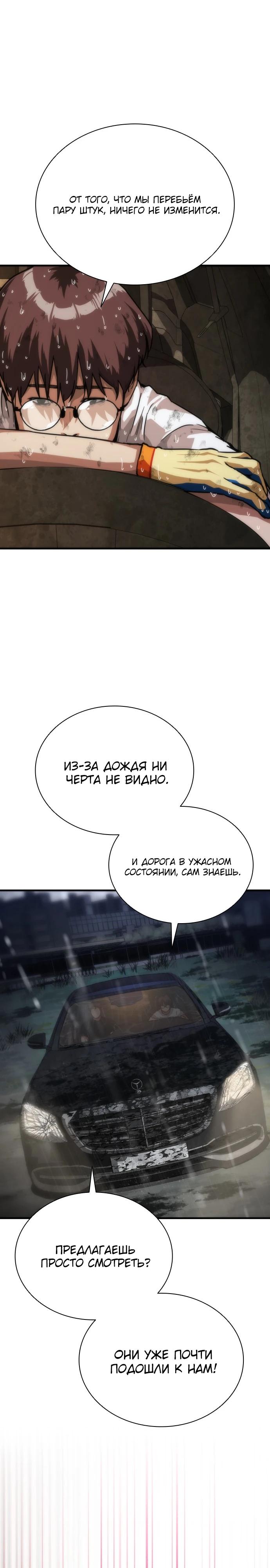 Манга Зомби-апокалипсис 82-08 - Глава 114 Страница 27