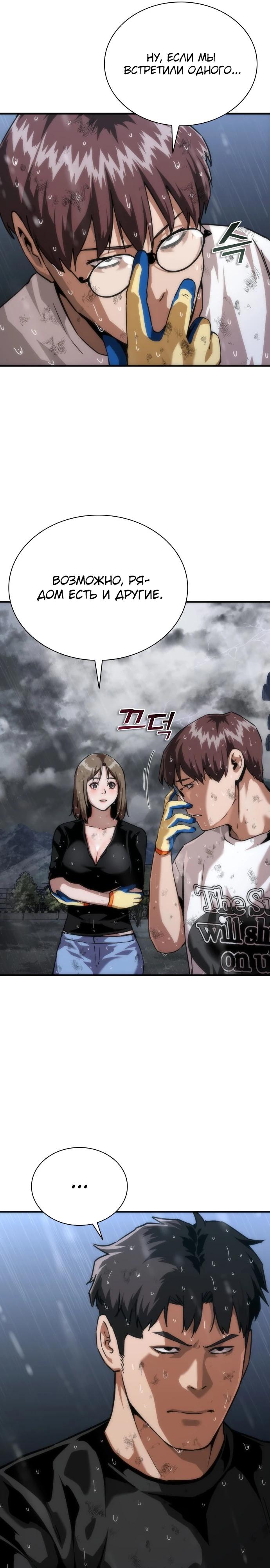 Манга Зомби-апокалипсис 82-08 - Глава 114 Страница 13