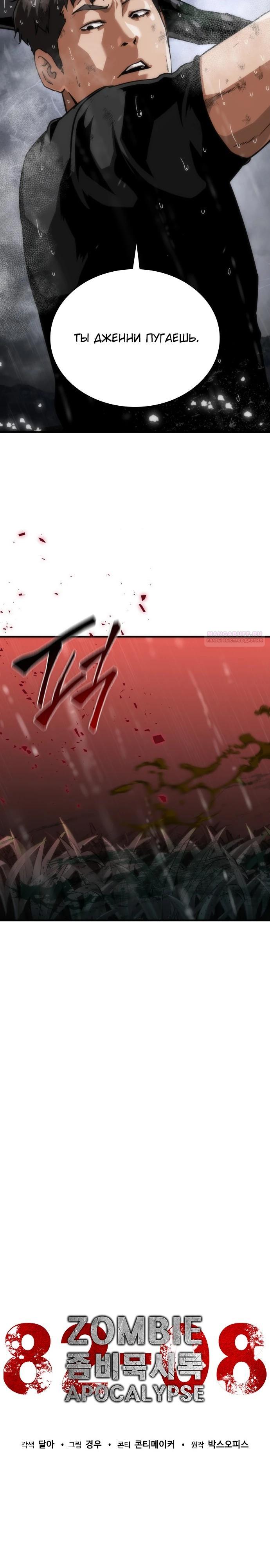 Манга Зомби-апокалипсис 82-08 - Глава 114 Страница 10