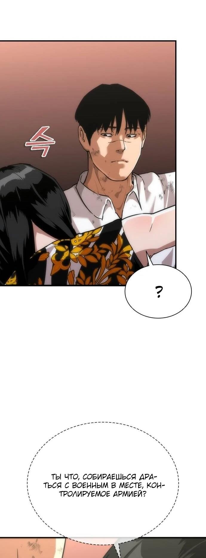 Манга Зомби-апокалипсис 82-08 - Глава 116 Страница 28