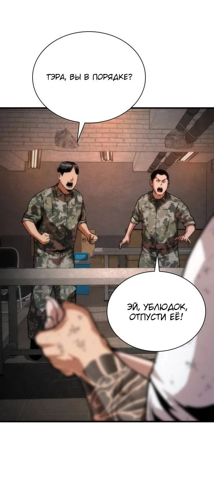 Манга Зомби-апокалипсис 82-08 - Глава 116 Страница 31