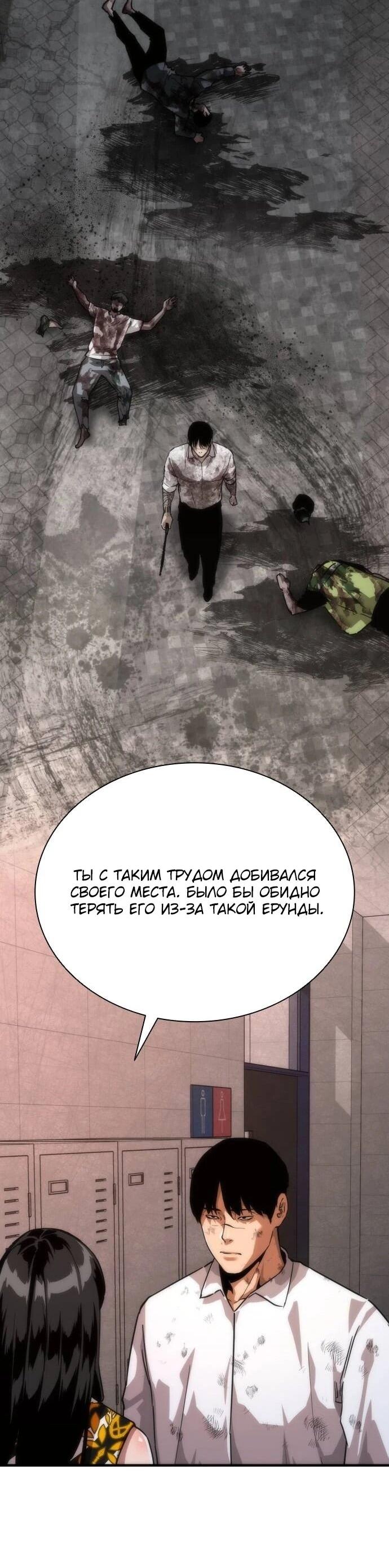 Манга Зомби-апокалипсис 82-08 - Глава 116 Страница 54