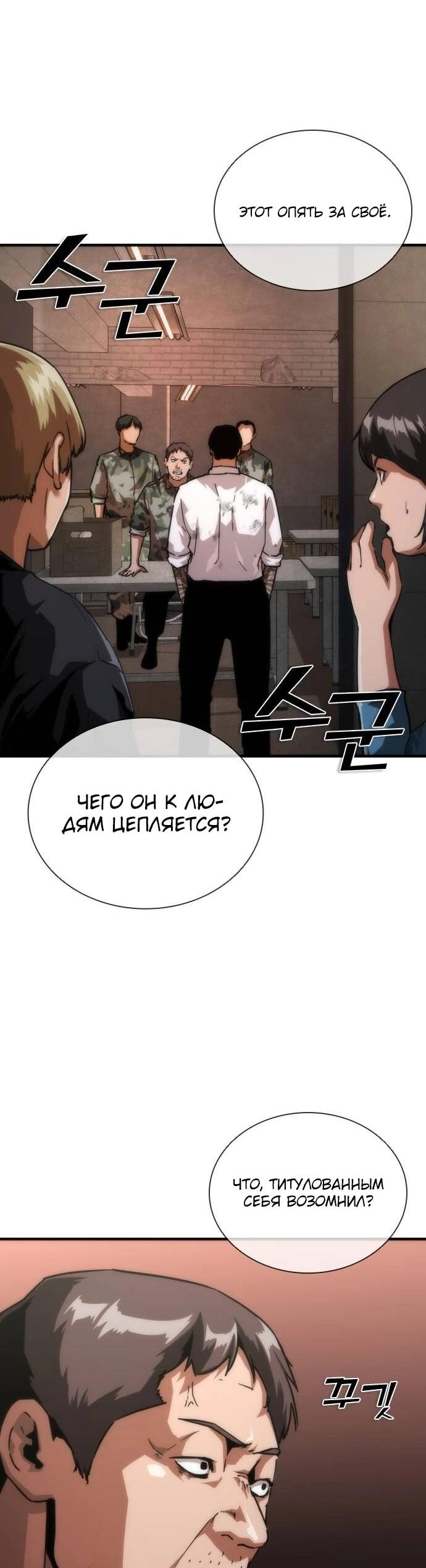 Манга Зомби-апокалипсис 82-08 - Глава 116 Страница 12