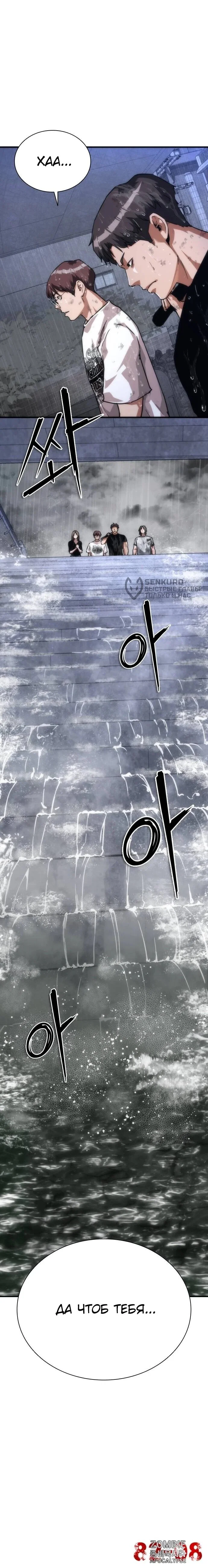 Манга Зомби-апокалипсис 82-08 - Глава 116 Страница 85