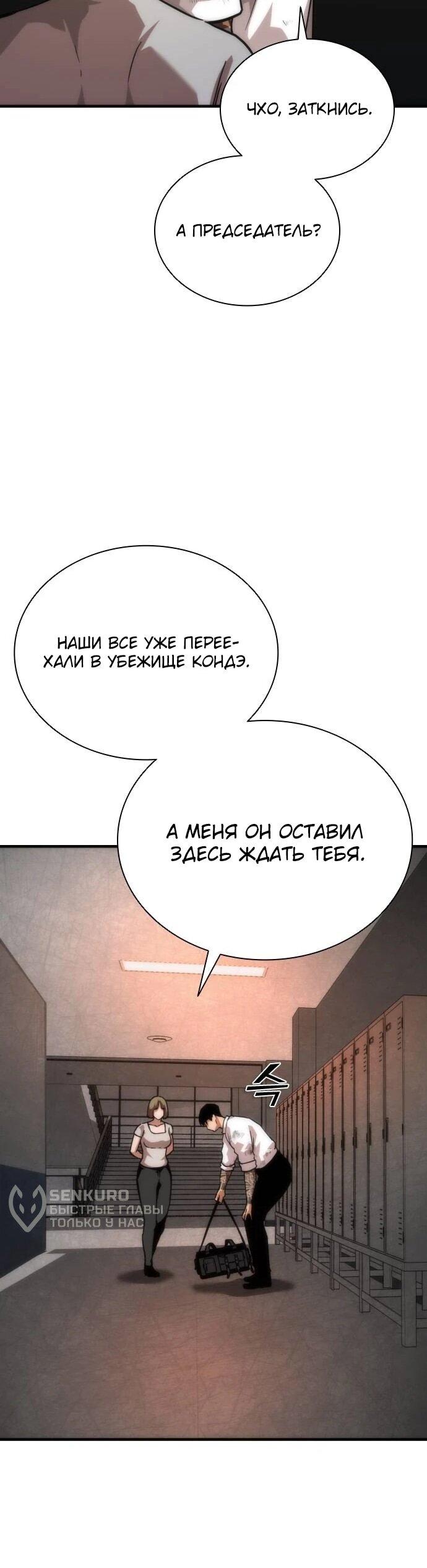 Манга Зомби-апокалипсис 82-08 - Глава 116 Страница 64