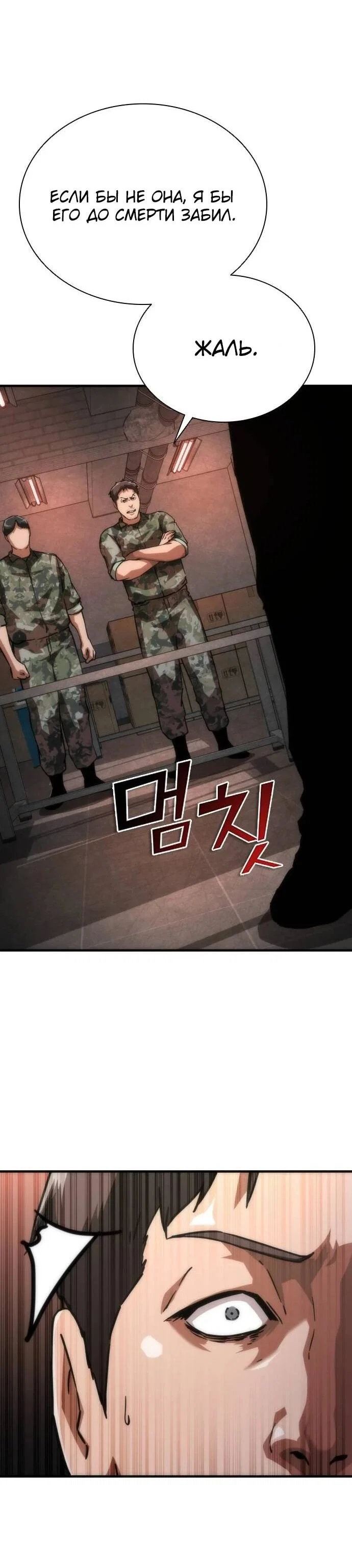 Манга Зомби-апокалипсис 82-08 - Глава 116 Страница 40