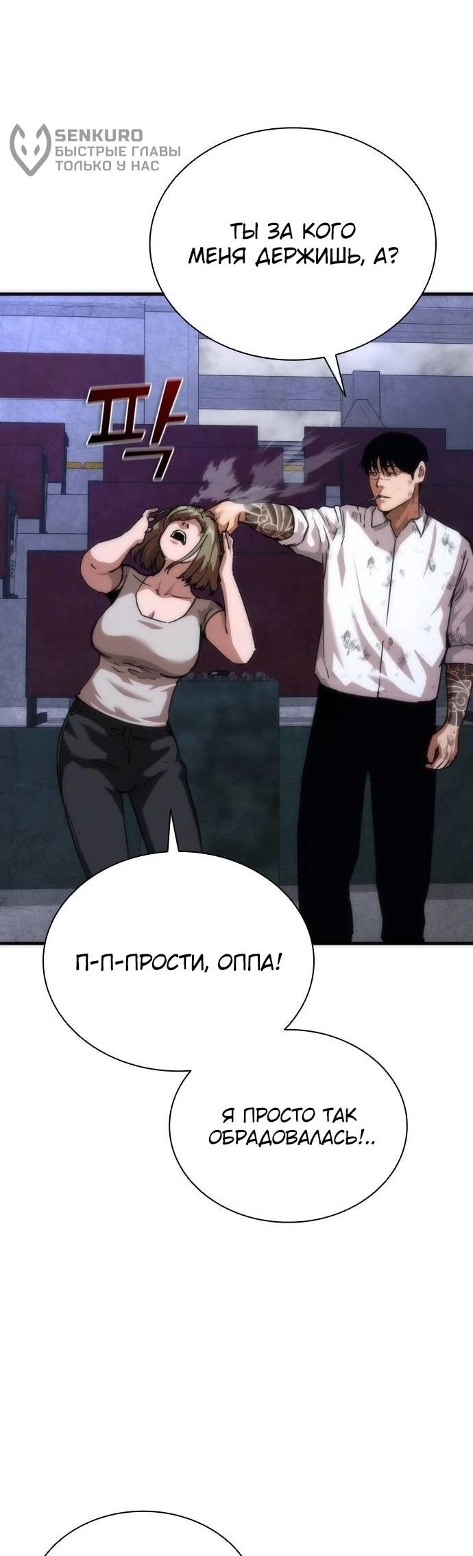 Манга Зомби-апокалипсис 82-08 - Глава 116 Страница 74