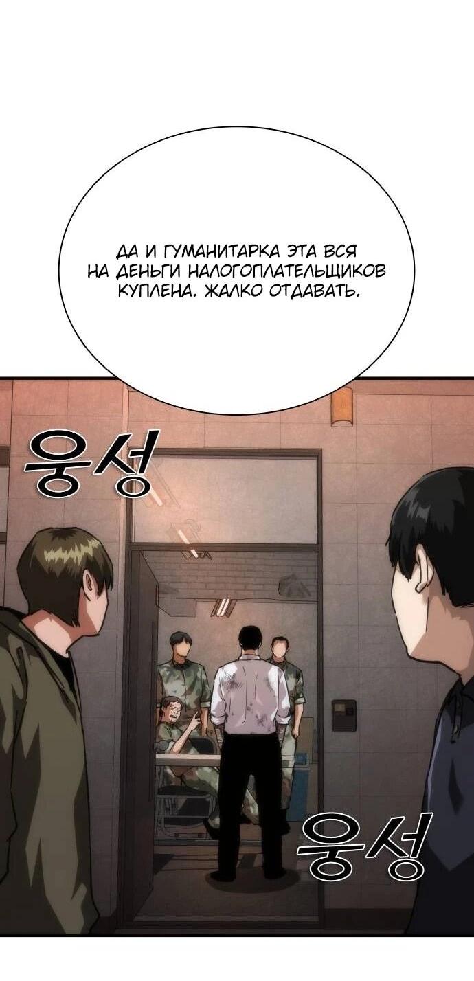 Манга Зомби-апокалипсис 82-08 - Глава 116 Страница 5