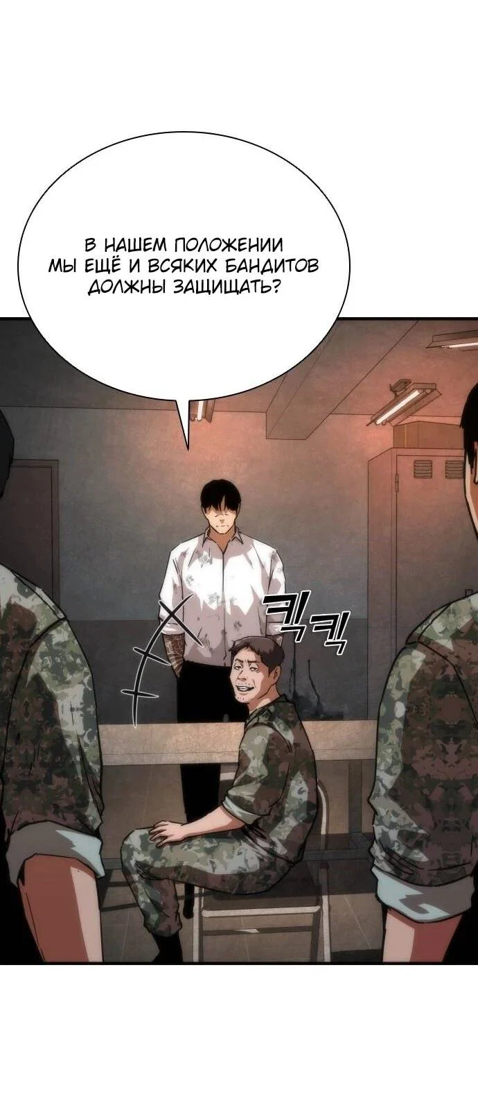 Манга Зомби-апокалипсис 82-08 - Глава 116 Страница 3