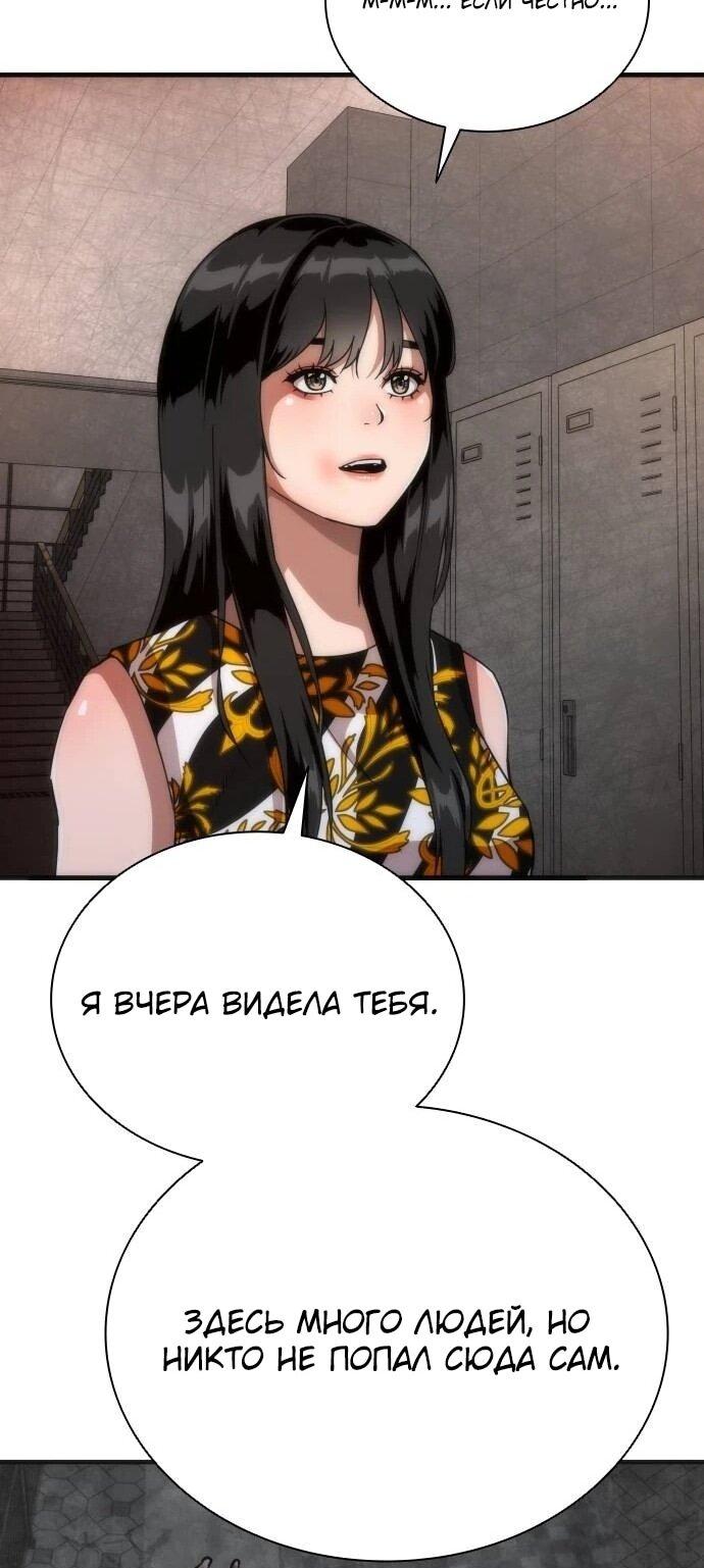 Манга Зомби-апокалипсис 82-08 - Глава 116 Страница 53