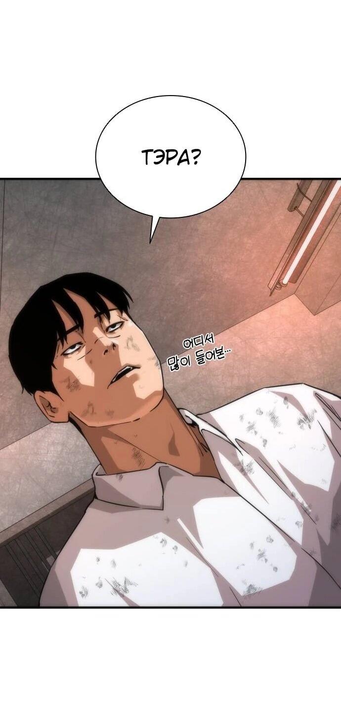 Манга Зомби-апокалипсис 82-08 - Глава 116 Страница 32