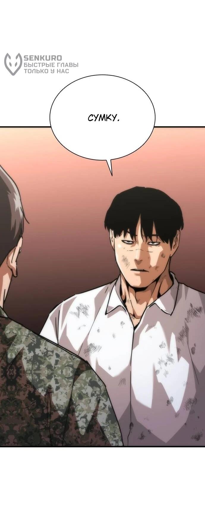 Манга Зомби-апокалипсис 82-08 - Глава 116 Страница 11