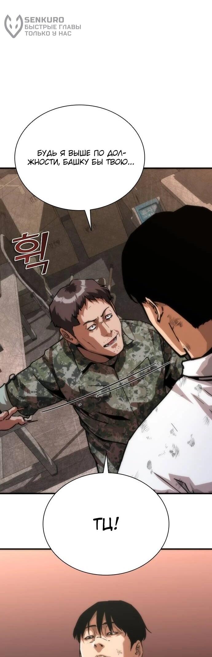 Манга Зомби-апокалипсис 82-08 - Глава 116 Страница 6