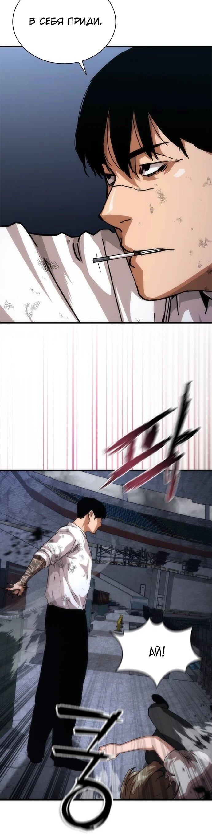 Манга Зомби-апокалипсис 82-08 - Глава 116 Страница 75