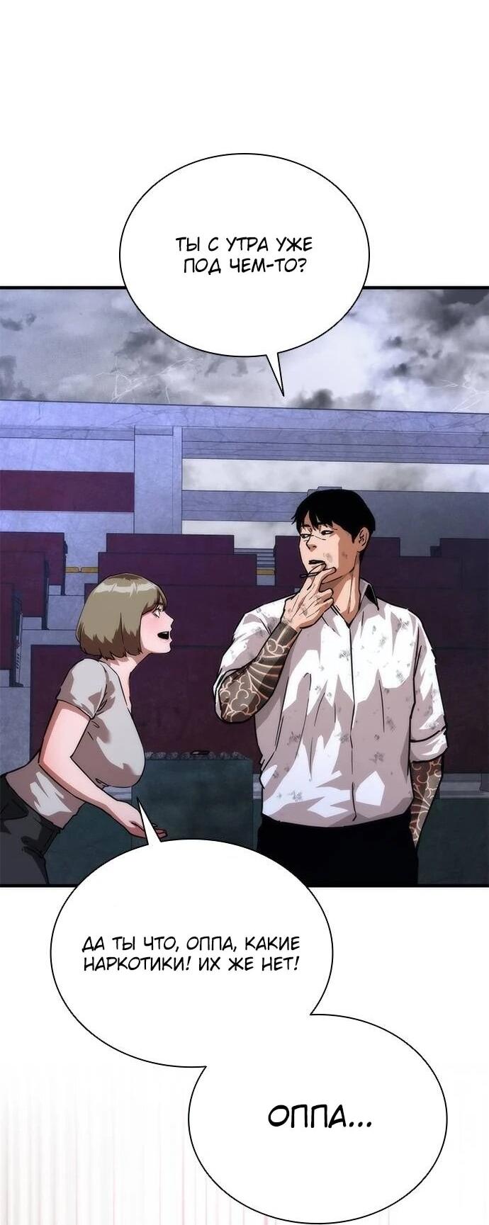 Манга Зомби-апокалипсис 82-08 - Глава 116 Страница 72