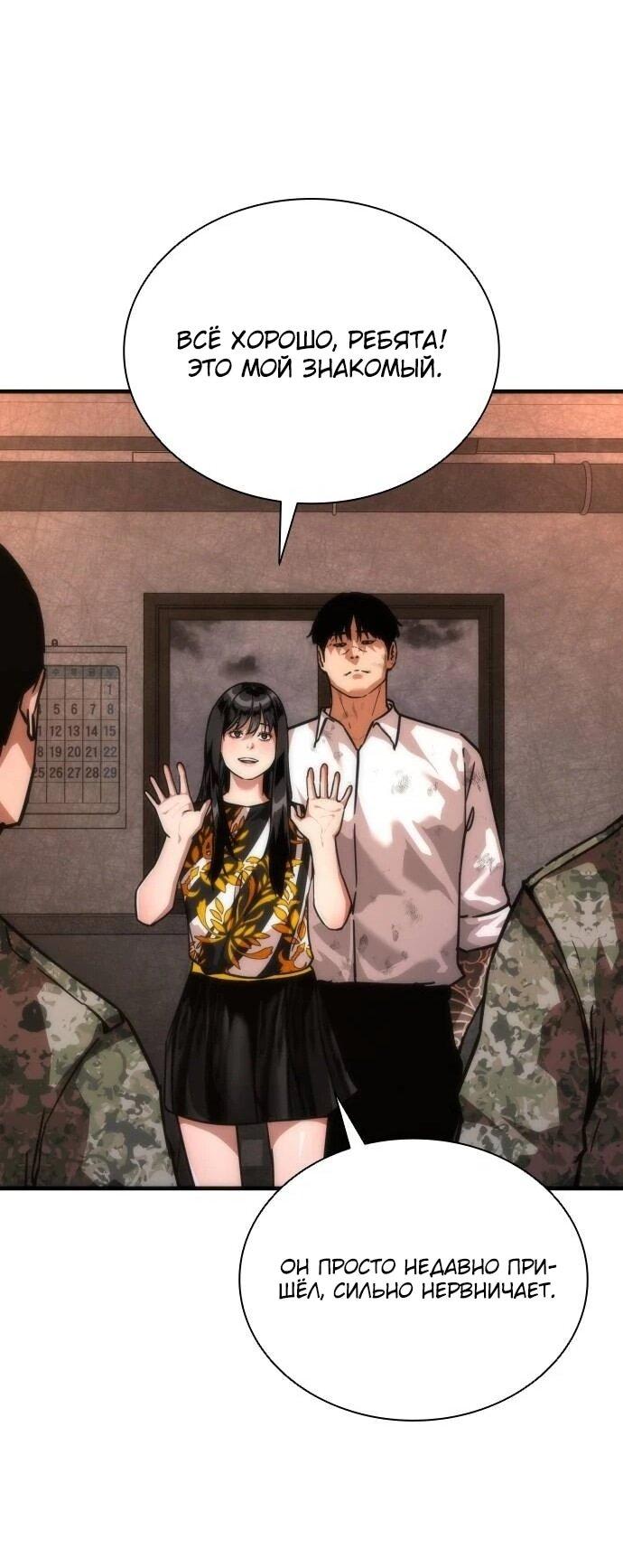 Манга Зомби-апокалипсис 82-08 - Глава 116 Страница 36