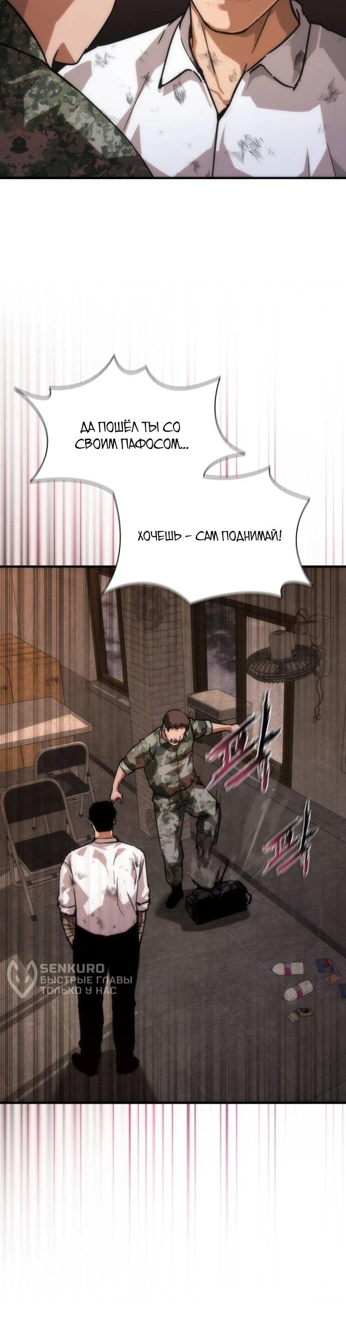 Манга Зомби-апокалипсис 82-08 - Глава 116 Страница 18