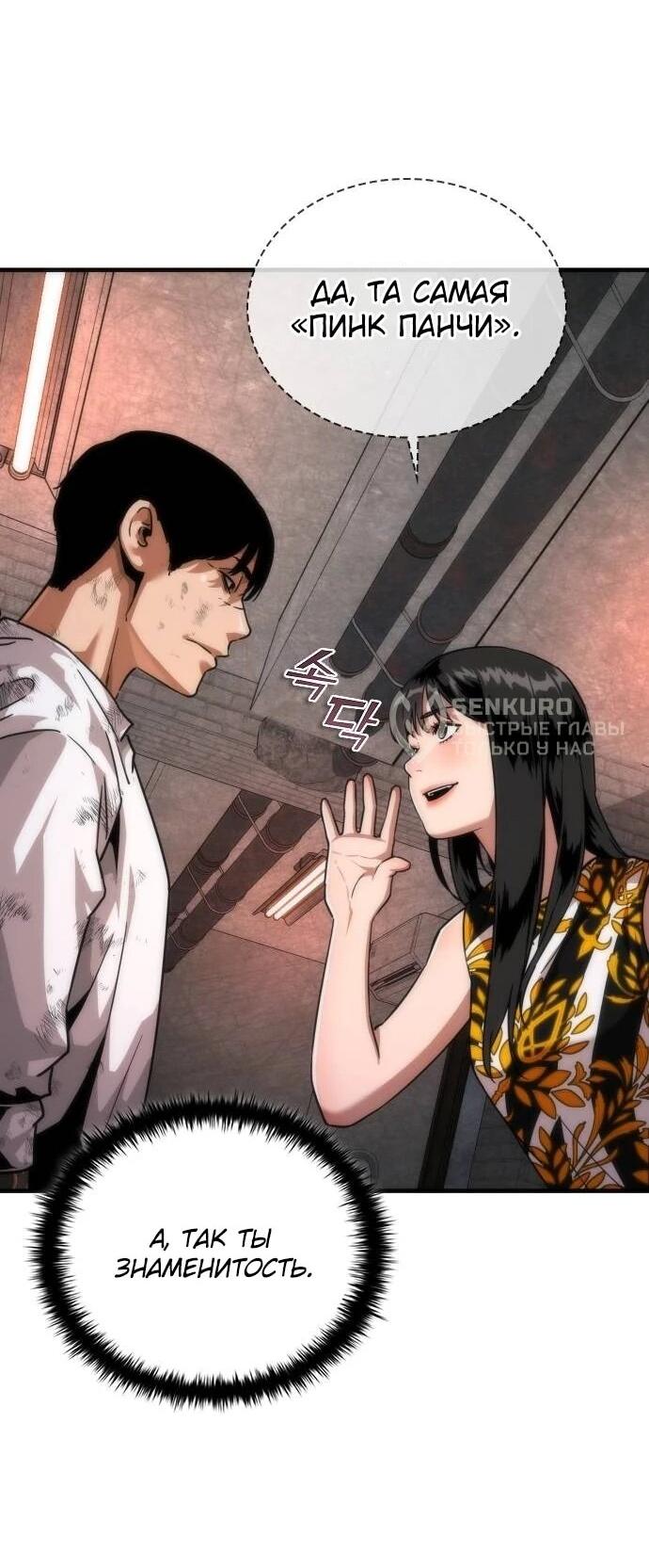 Манга Зомби-апокалипсис 82-08 - Глава 116 Страница 33