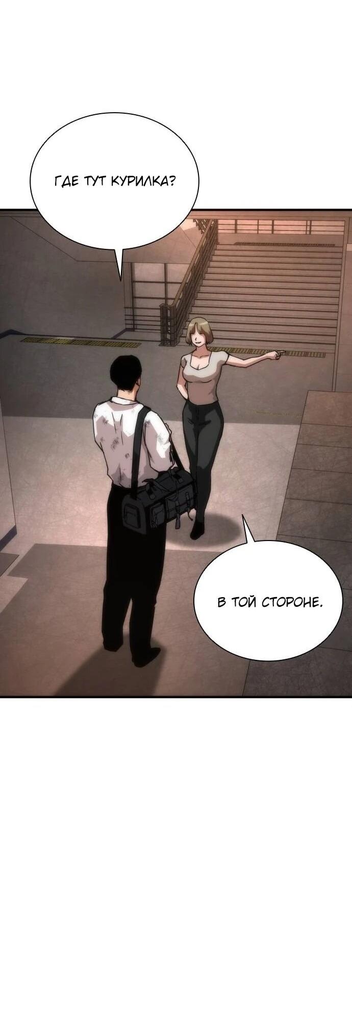 Манга Зомби-апокалипсис 82-08 - Глава 116 Страница 67