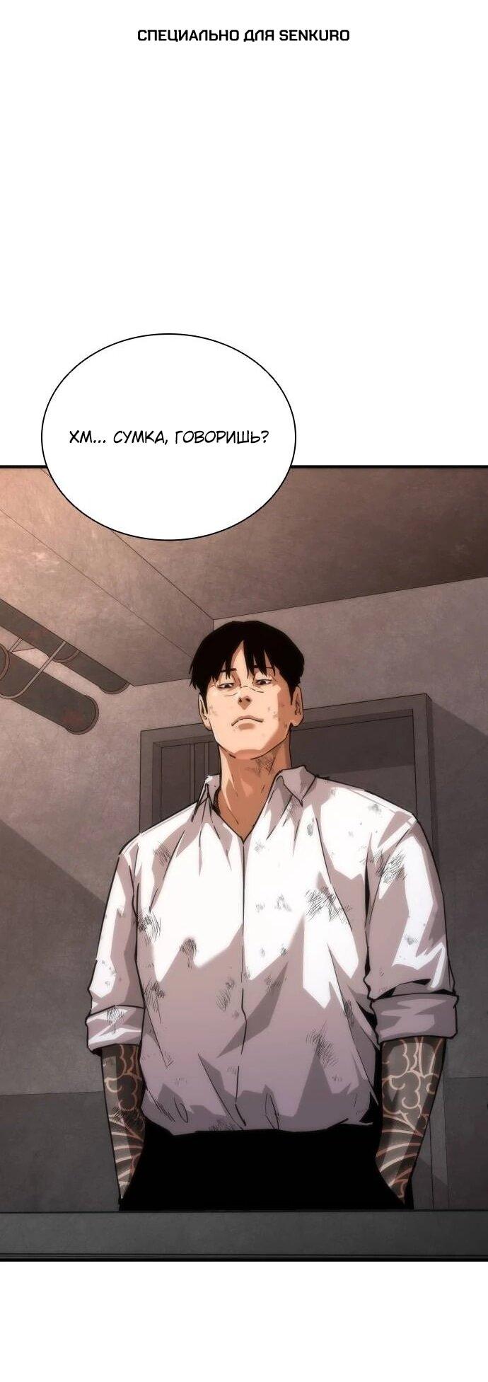 Манга Зомби-апокалипсис 82-08 - Глава 116 Страница 1