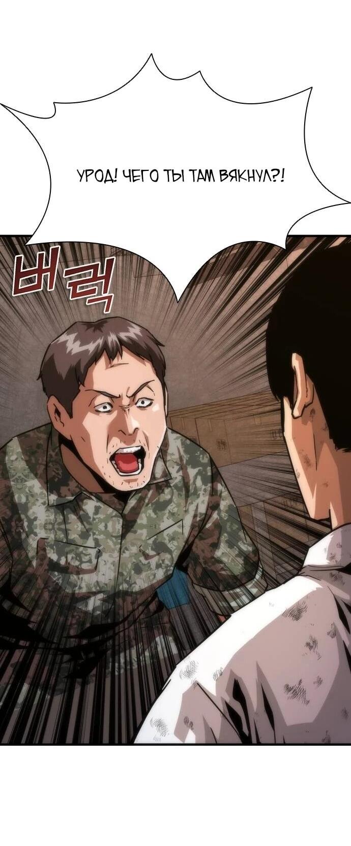 Манга Зомби-апокалипсис 82-08 - Глава 116 Страница 10