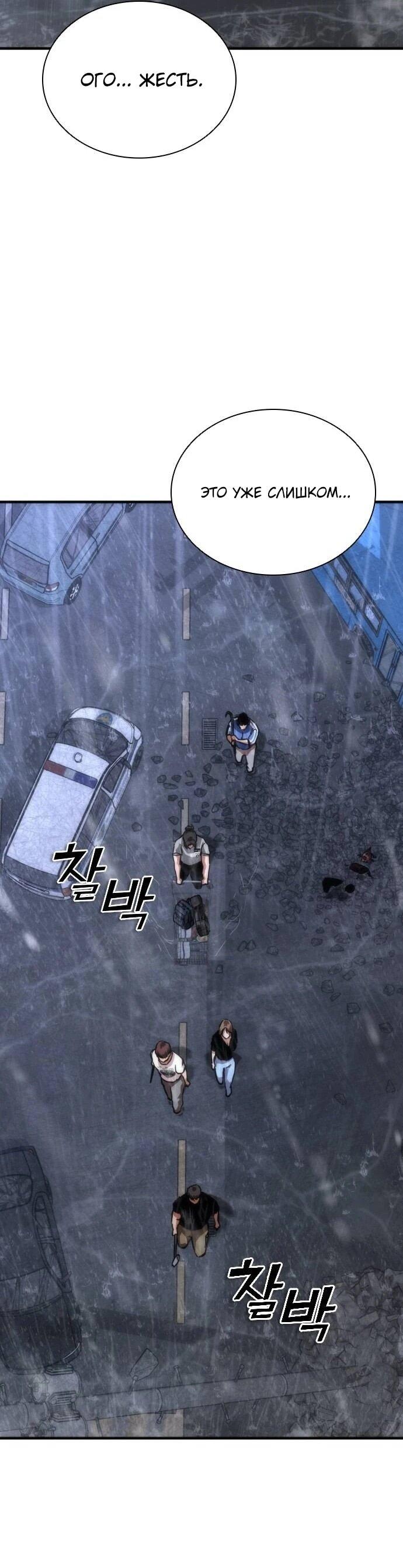 Манга Зомби-апокалипсис 82-08 - Глава 116 Страница 80