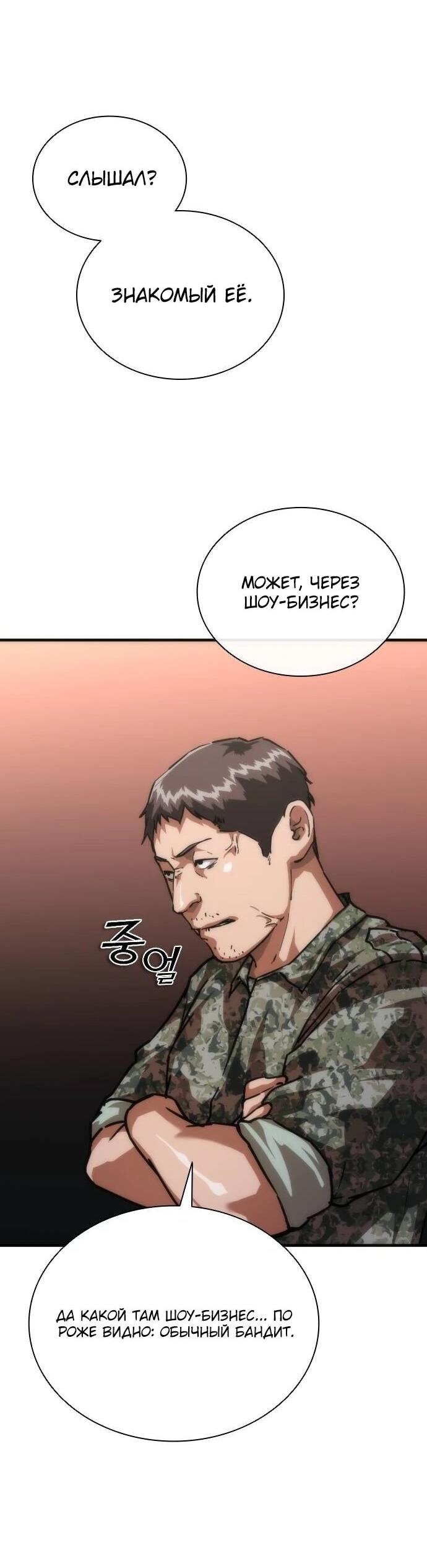 Манга Зомби-апокалипсис 82-08 - Глава 116 Страница 39