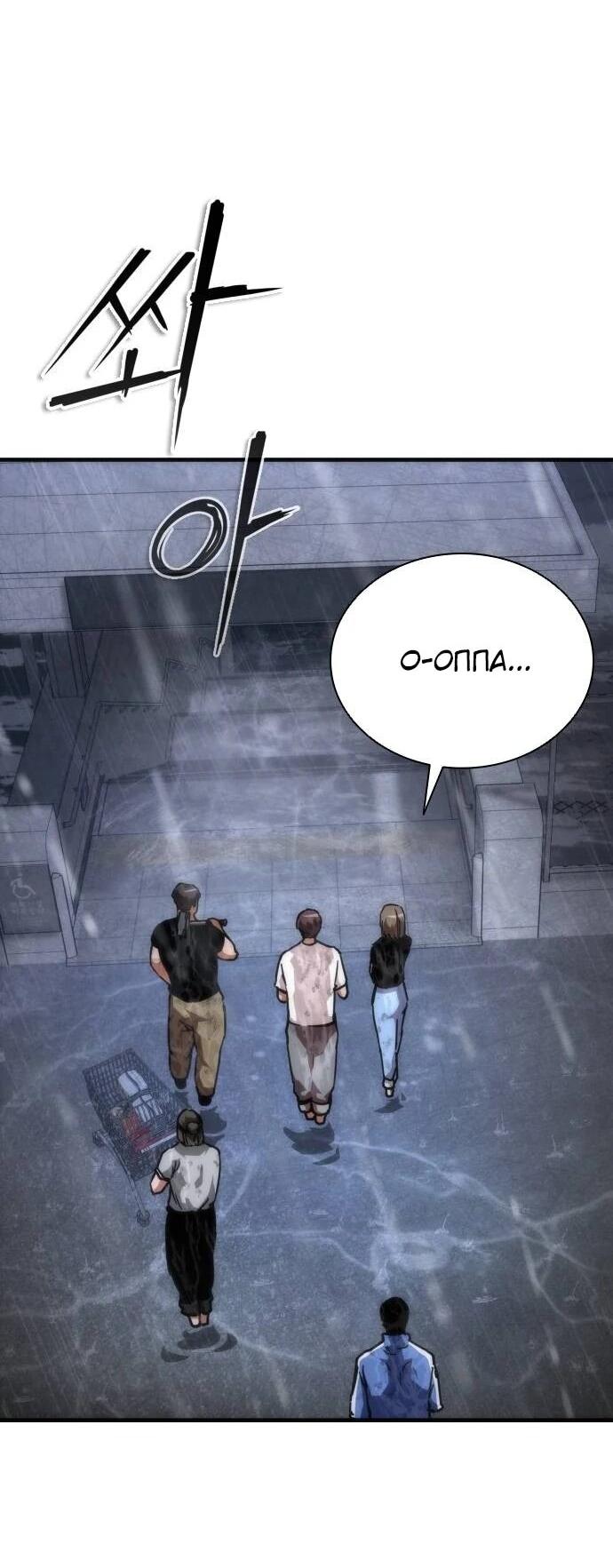 Манга Зомби-апокалипсис 82-08 - Глава 116 Страница 83