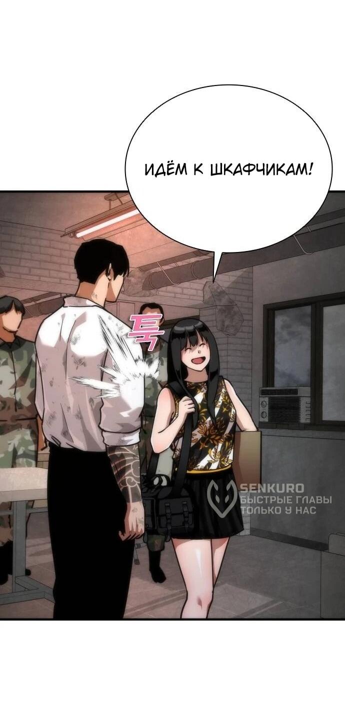 Манга Зомби-апокалипсис 82-08 - Глава 116 Страница 38