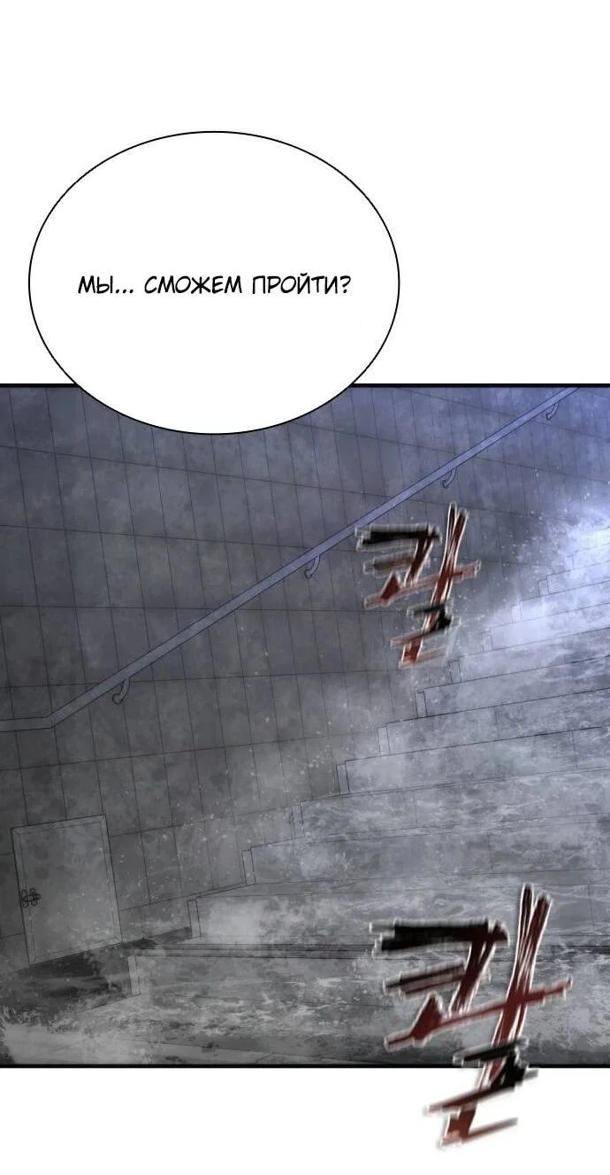 Манга Зомби-апокалипсис 82-08 - Глава 116 Страница 84