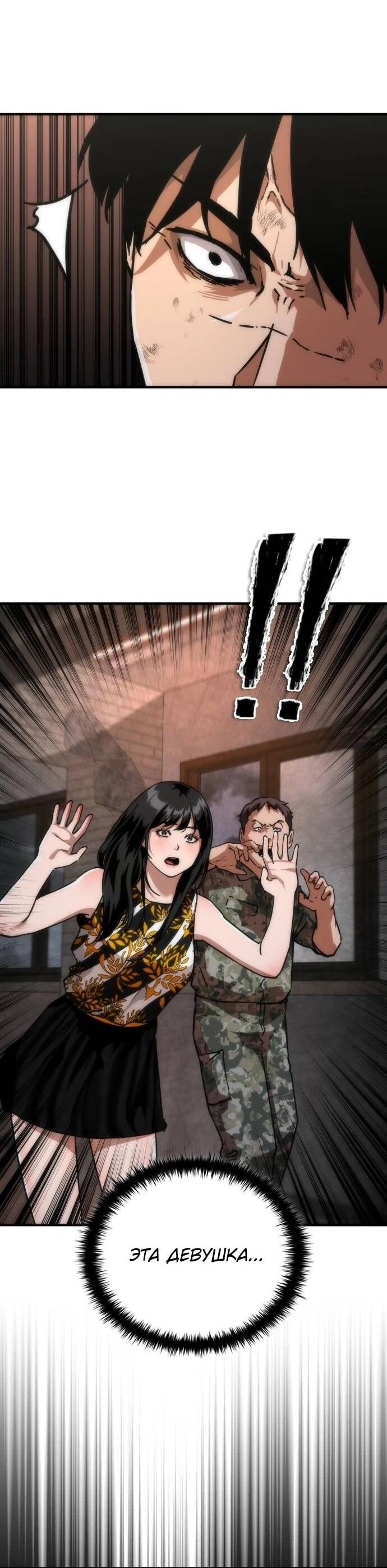 Манга Зомби-апокалипсис 82-08 - Глава 116 Страница 21