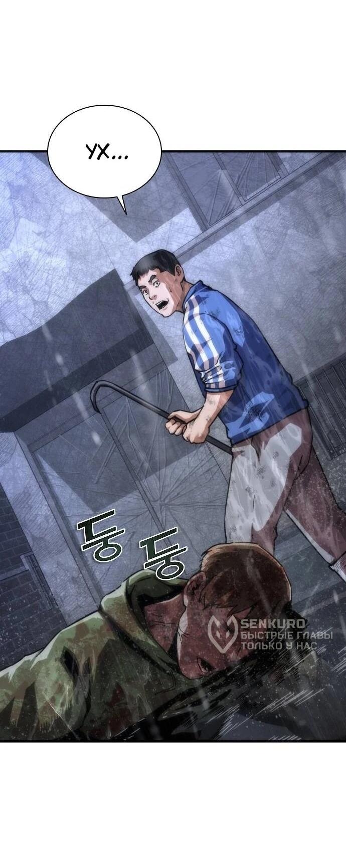 Манга Зомби-апокалипсис 82-08 - Глава 116 Страница 81