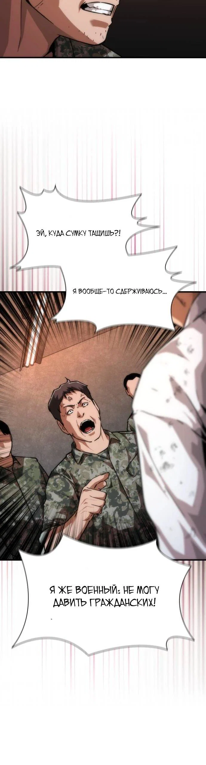 Манга Зомби-апокалипсис 82-08 - Глава 116 Страница 13