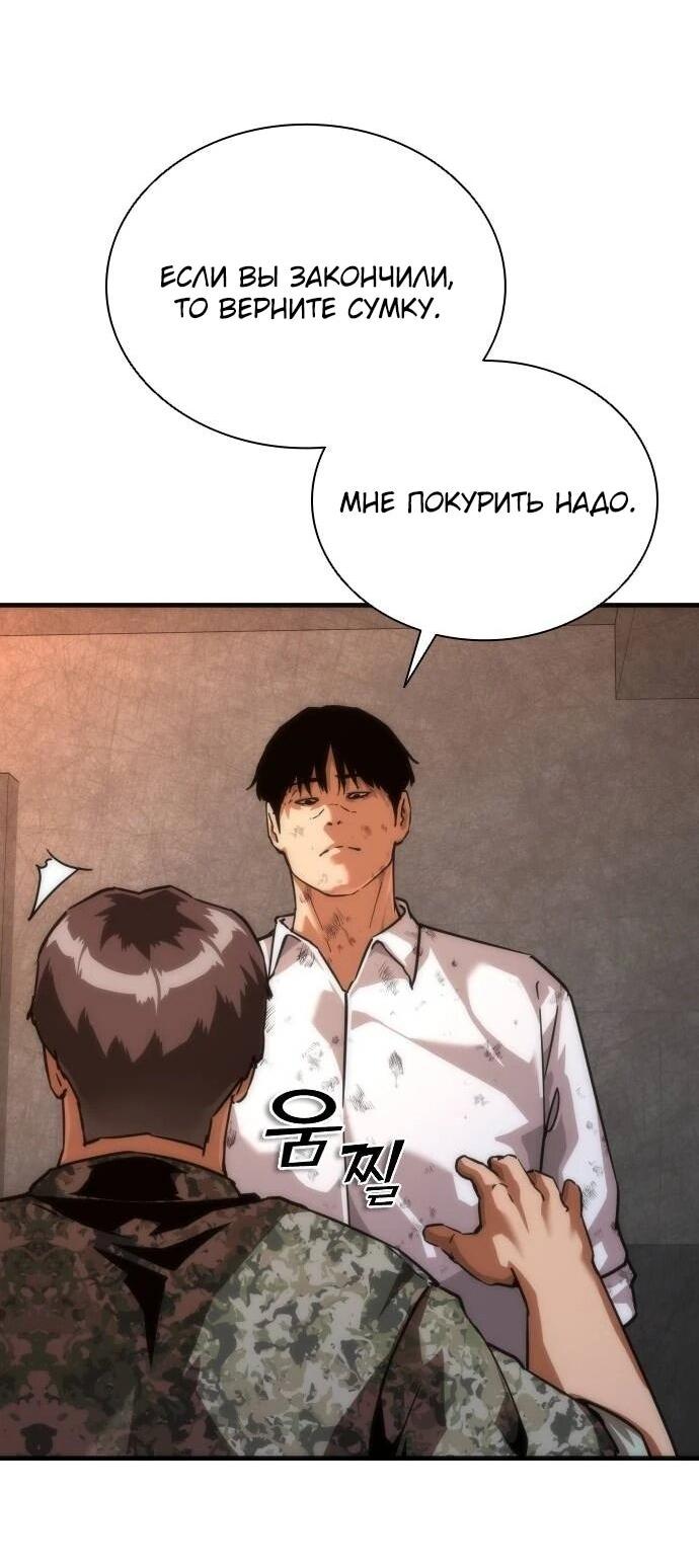 Манга Зомби-апокалипсис 82-08 - Глава 116 Страница 8