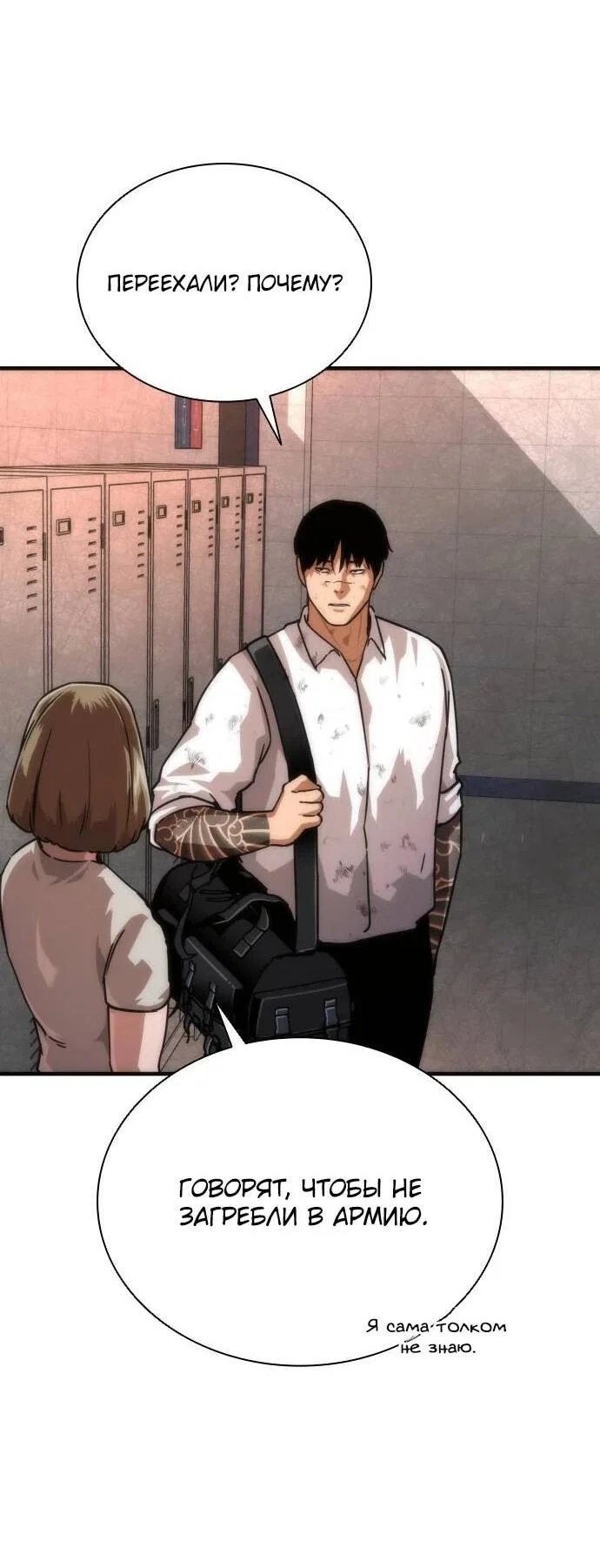 Манга Зомби-апокалипсис 82-08 - Глава 116 Страница 65