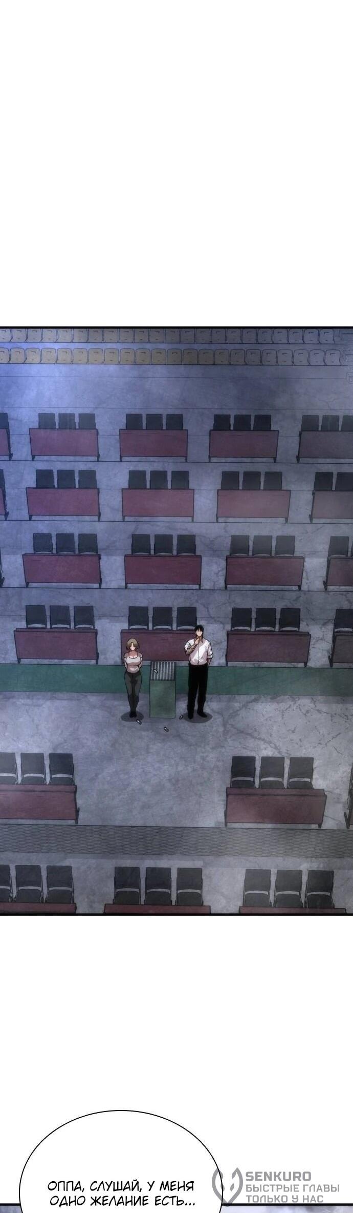 Манга Зомби-апокалипсис 82-08 - Глава 116 Страница 68