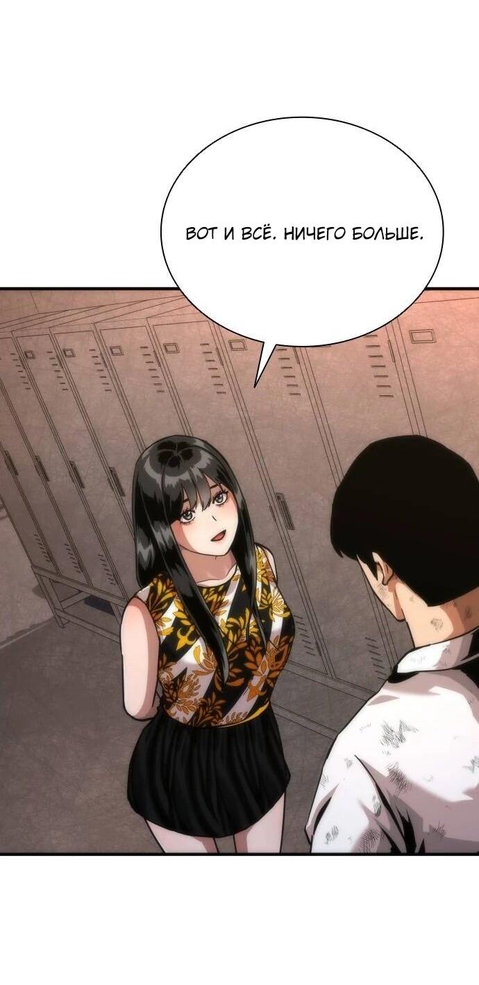 Манга Зомби-апокалипсис 82-08 - Глава 116 Страница 55