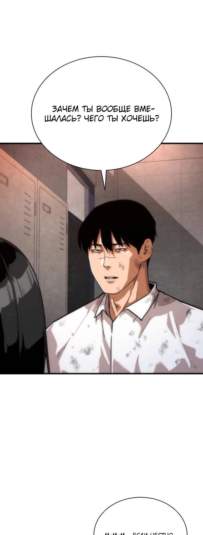 Манга Зомби-апокалипсис 82-08 - Глава 116 Страница 52