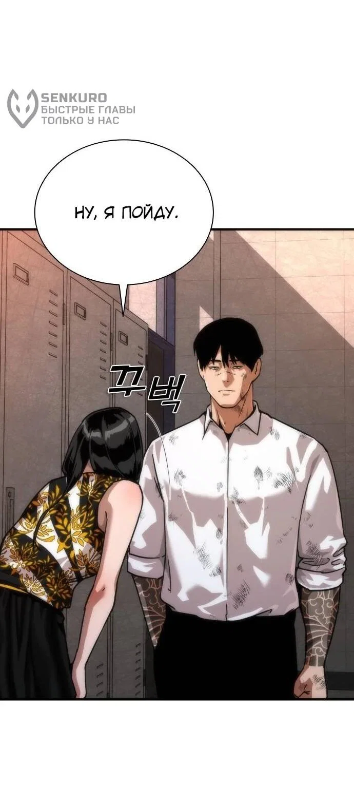 Манга Зомби-апокалипсис 82-08 - Глава 116 Страница 56